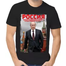 Футболка унисекс черная с Путиным Россия может подняться с колен и как следует огреть
